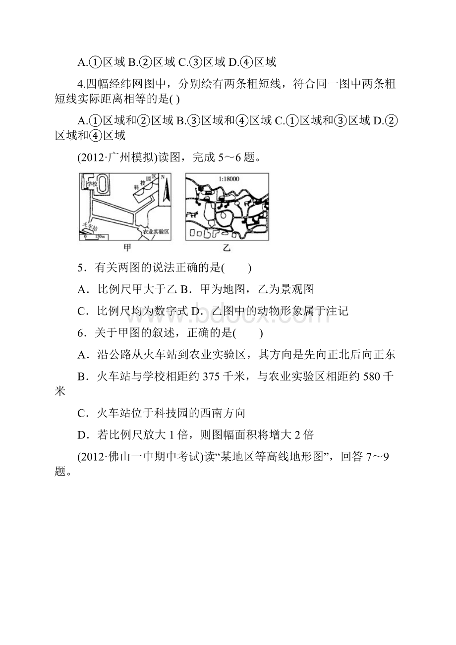 信宜市江东文化培训中心学年度第一学期地理周测一.docx_第2页