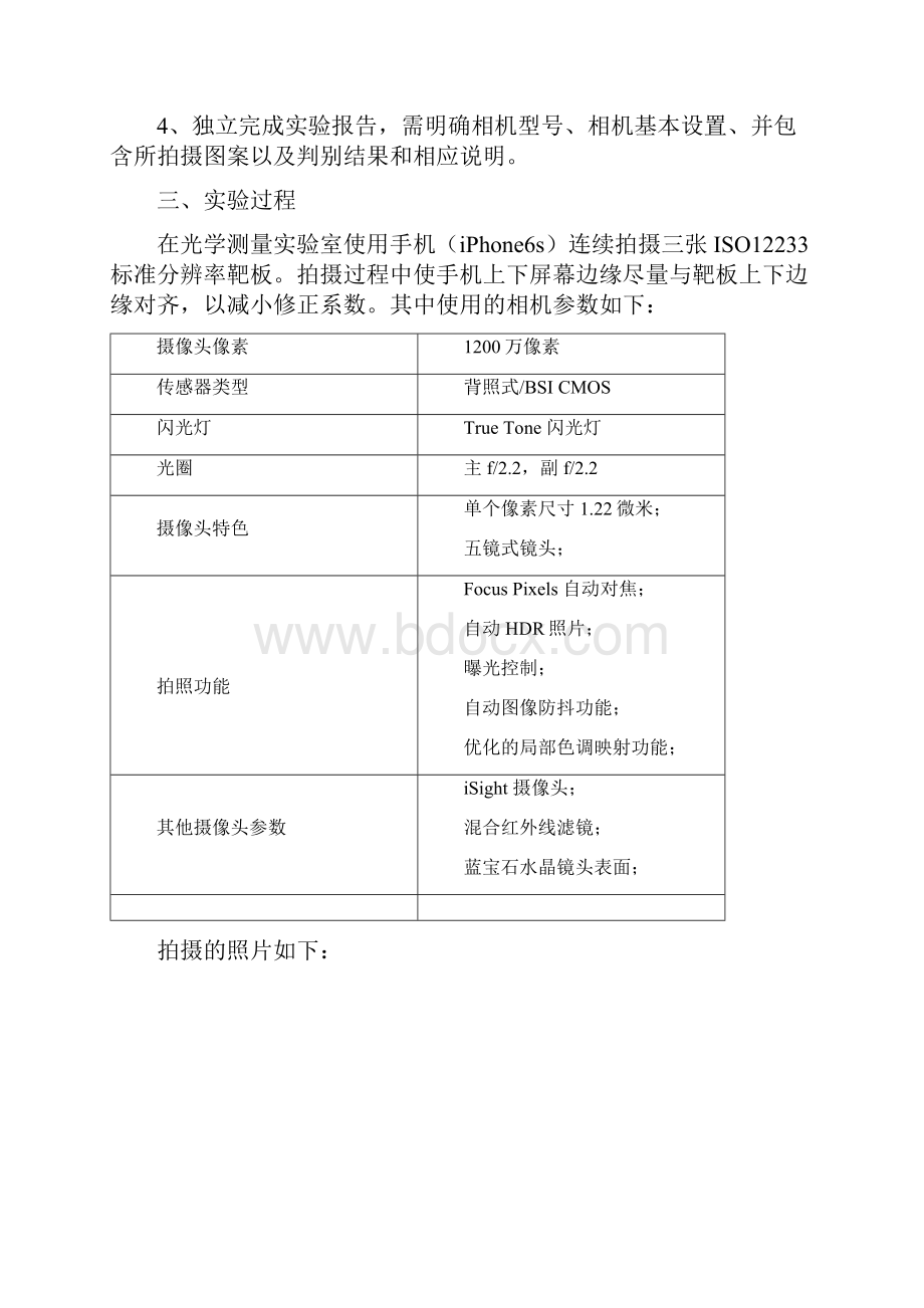 视觉分辨率及空间频率响应SFR测试实验报告材料.docx_第2页