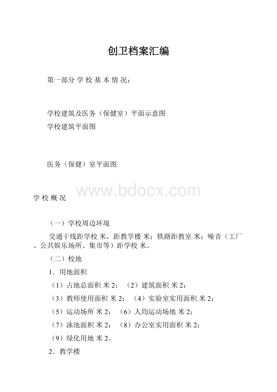 创卫档案汇编.docx