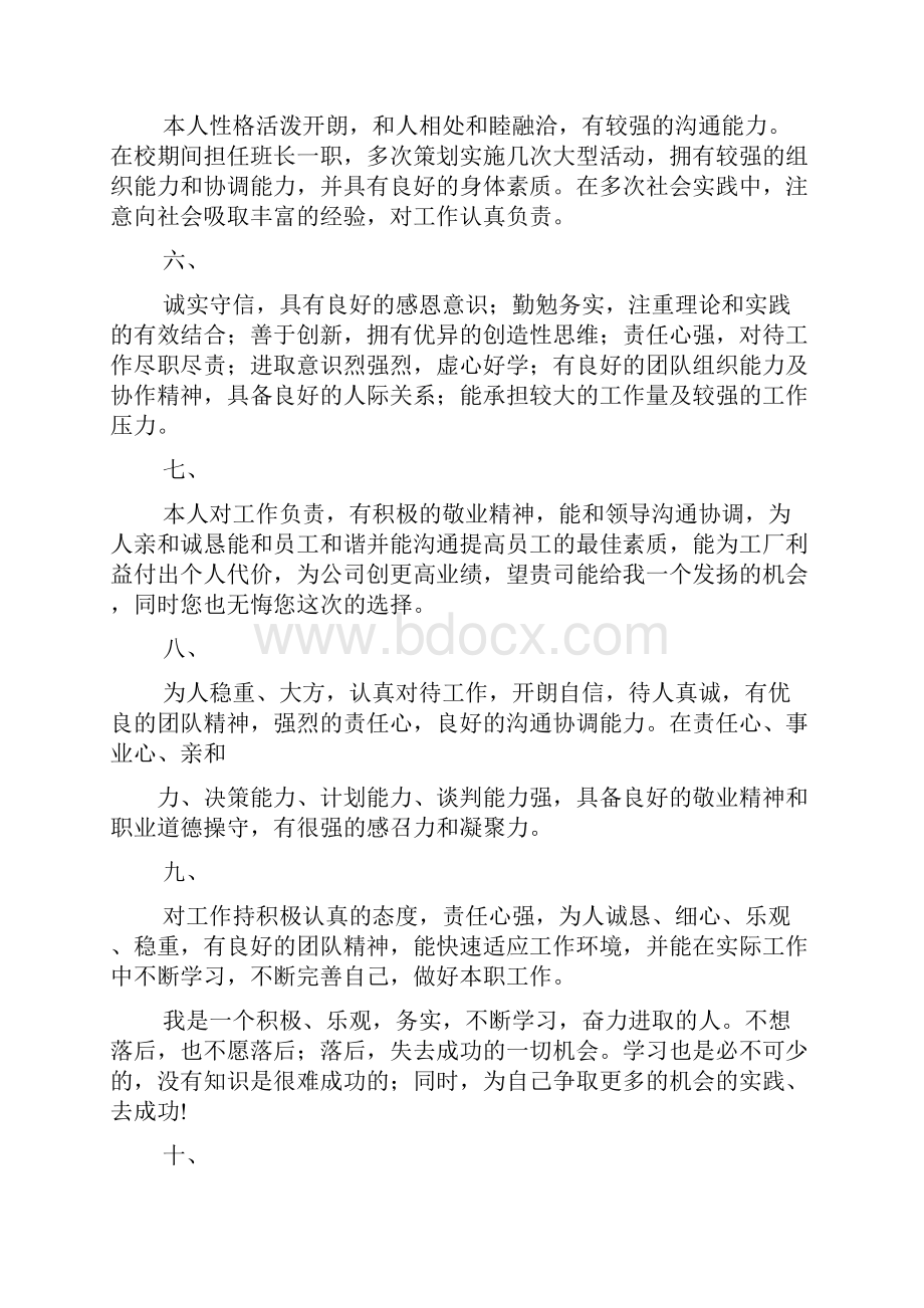 个人简历之简历需要自我评价吗.docx_第2页