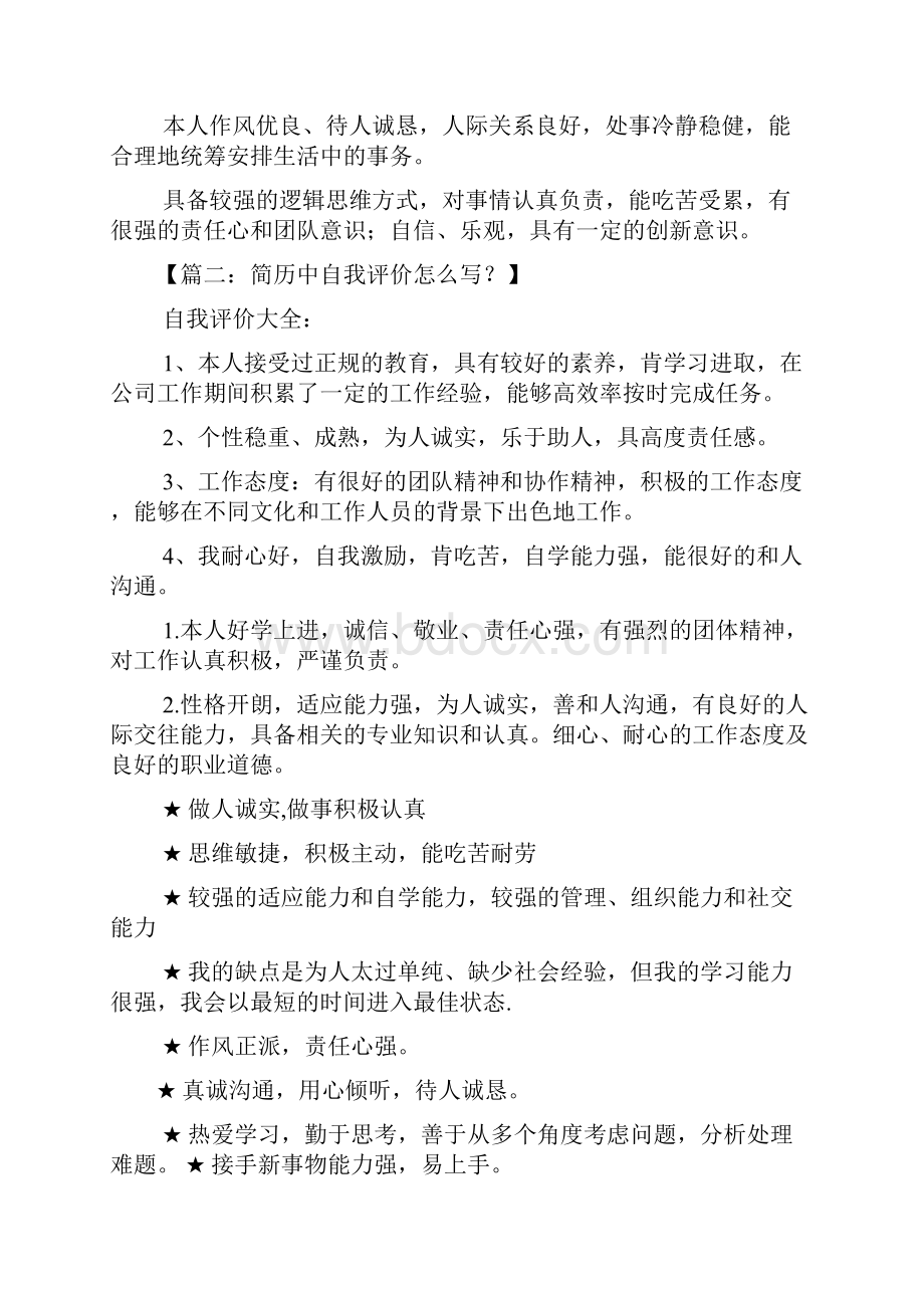 个人简历之简历需要自我评价吗.docx_第3页