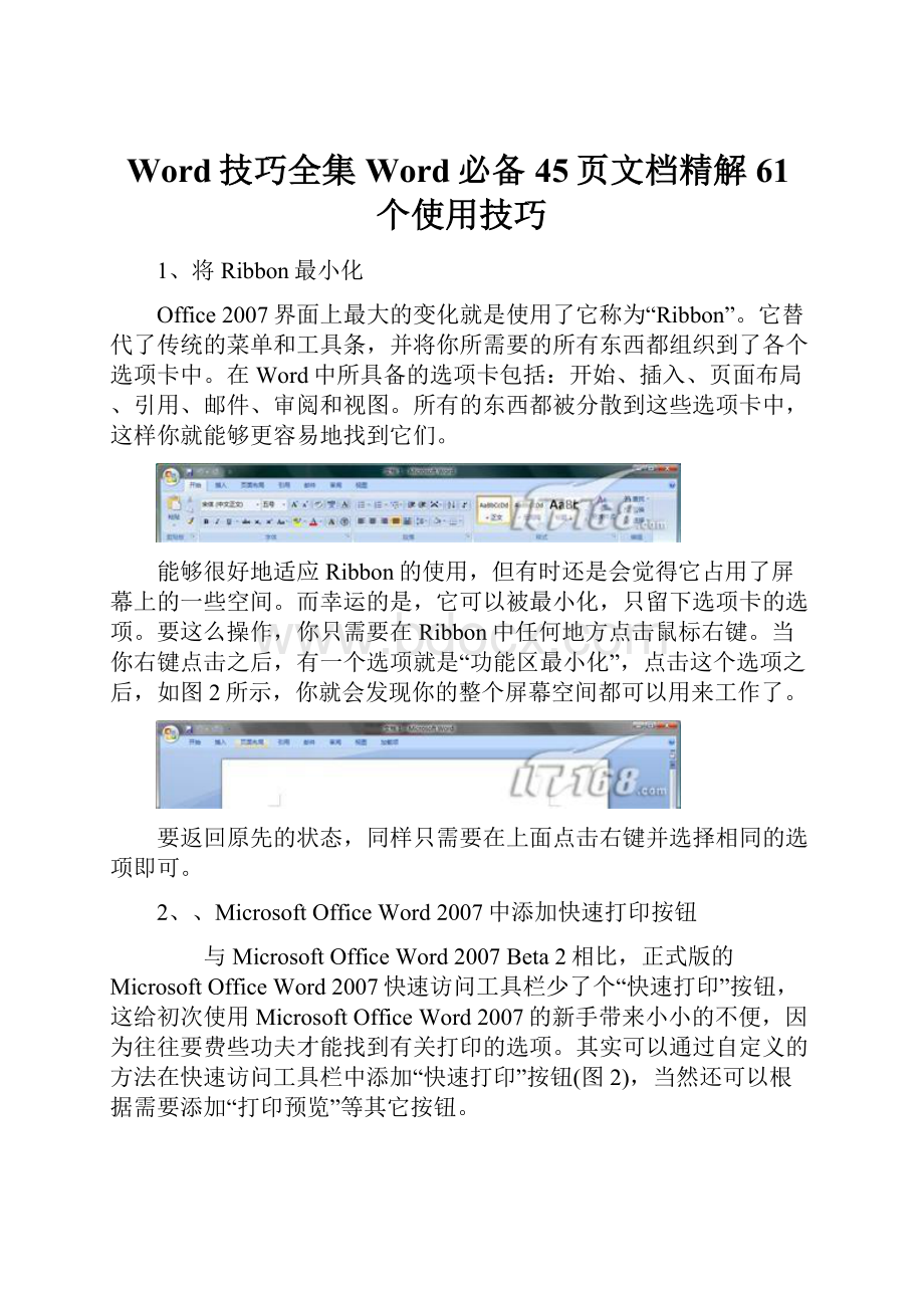 Word技巧全集Word必备45页文档精解61个使用技巧.docx_第1页