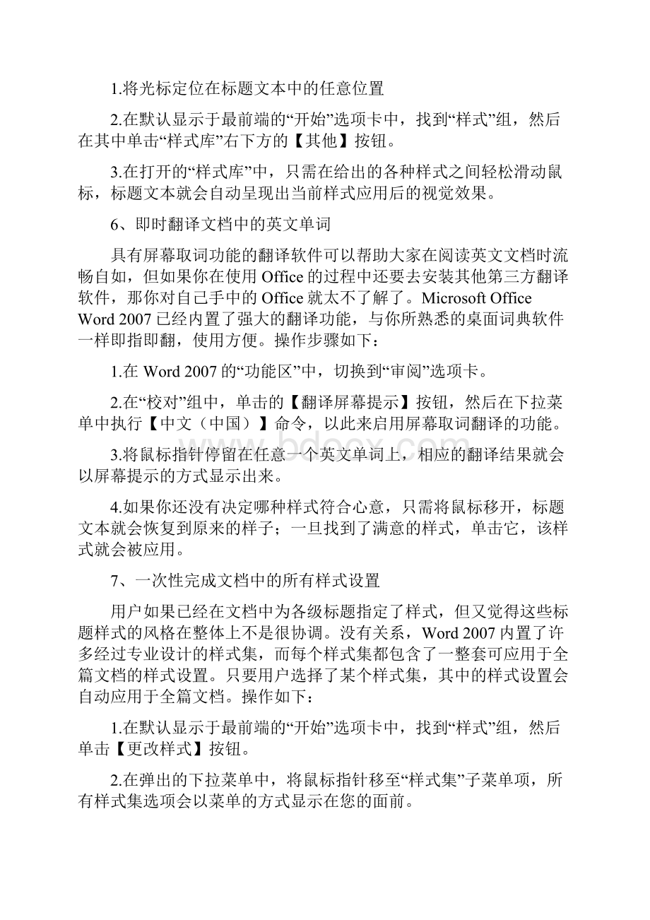 Word技巧全集Word必备45页文档精解61个使用技巧.docx_第3页