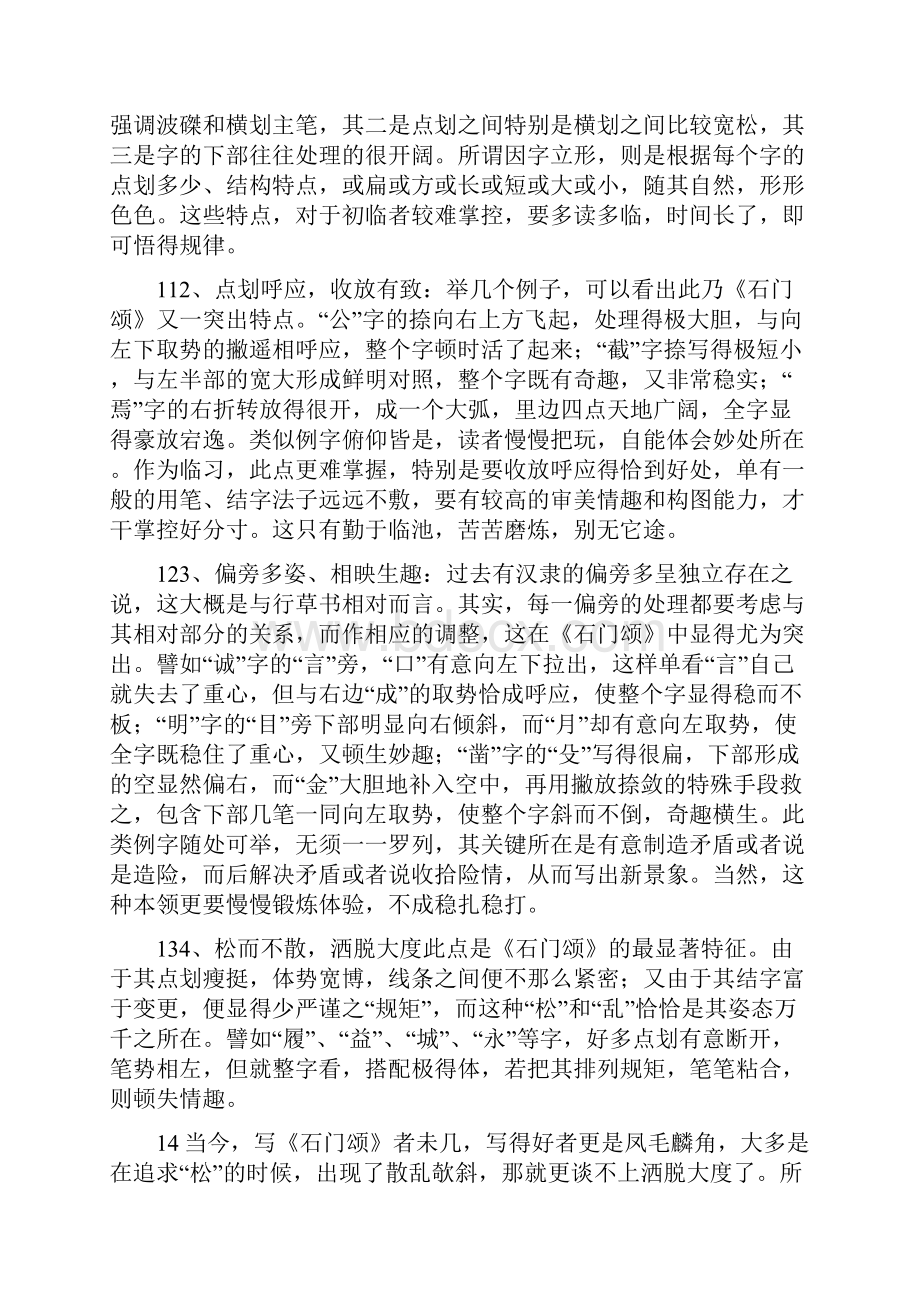 《石门颂》临习要点绝对实用.docx_第3页