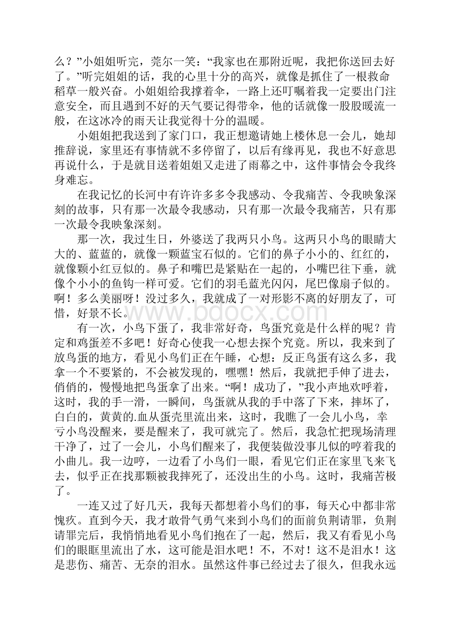 令我感动一件事作文500字.docx_第3页