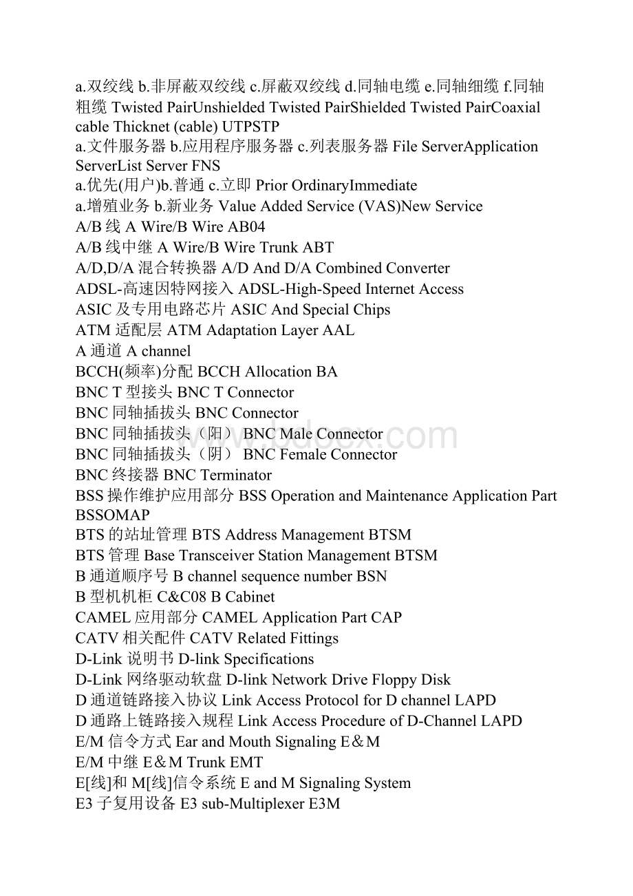 通信企业管理通信科技词汇汉英.docx_第3页