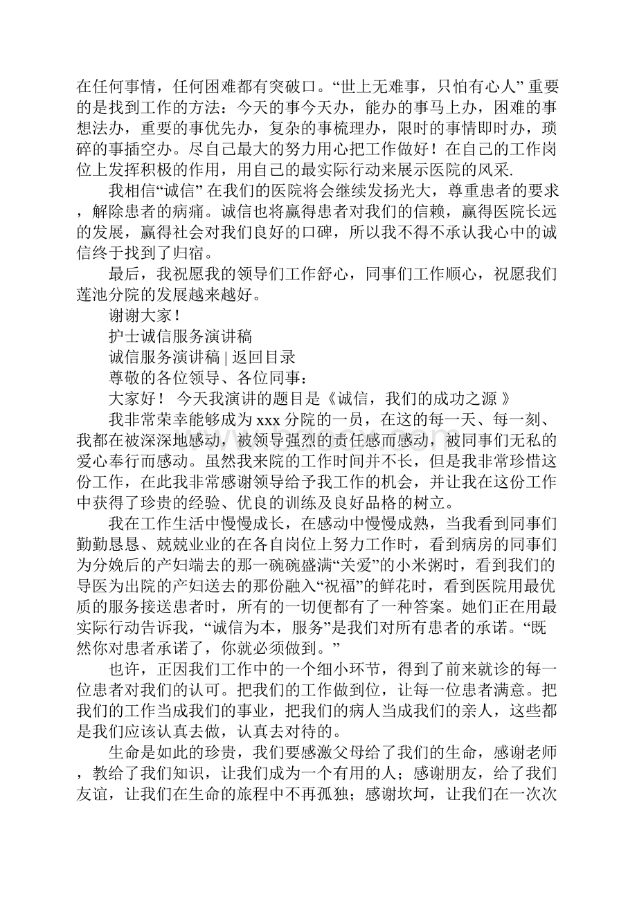 诚信演讲稿 诚信服务演讲稿4篇Word下载.docx_第2页