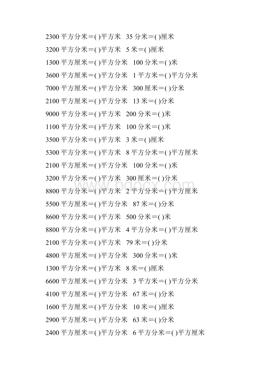 人教版小学三年级数学下册《面积》作业卡149.docx_第2页