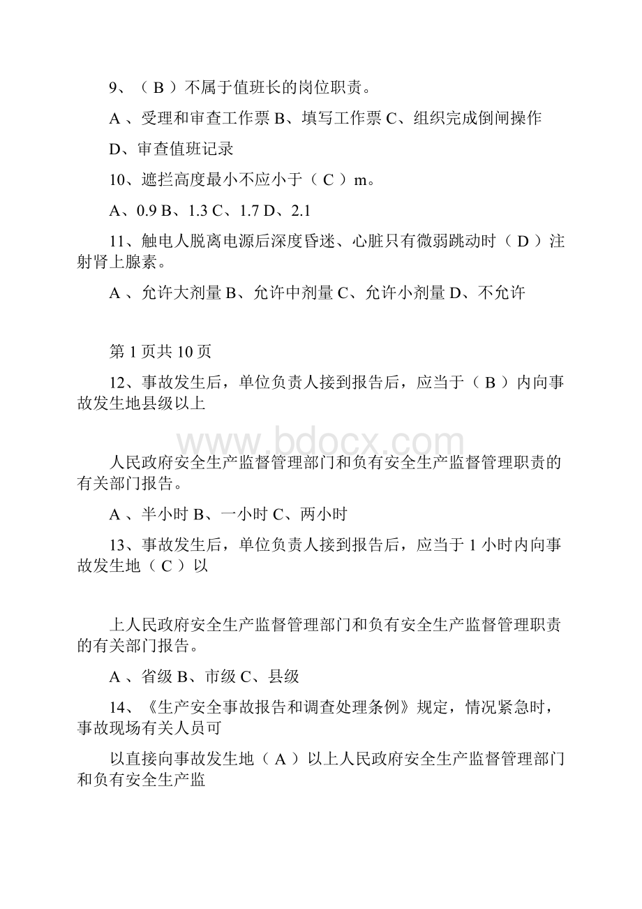 低压电工复审模拟考试题库及答案共100题.docx_第2页