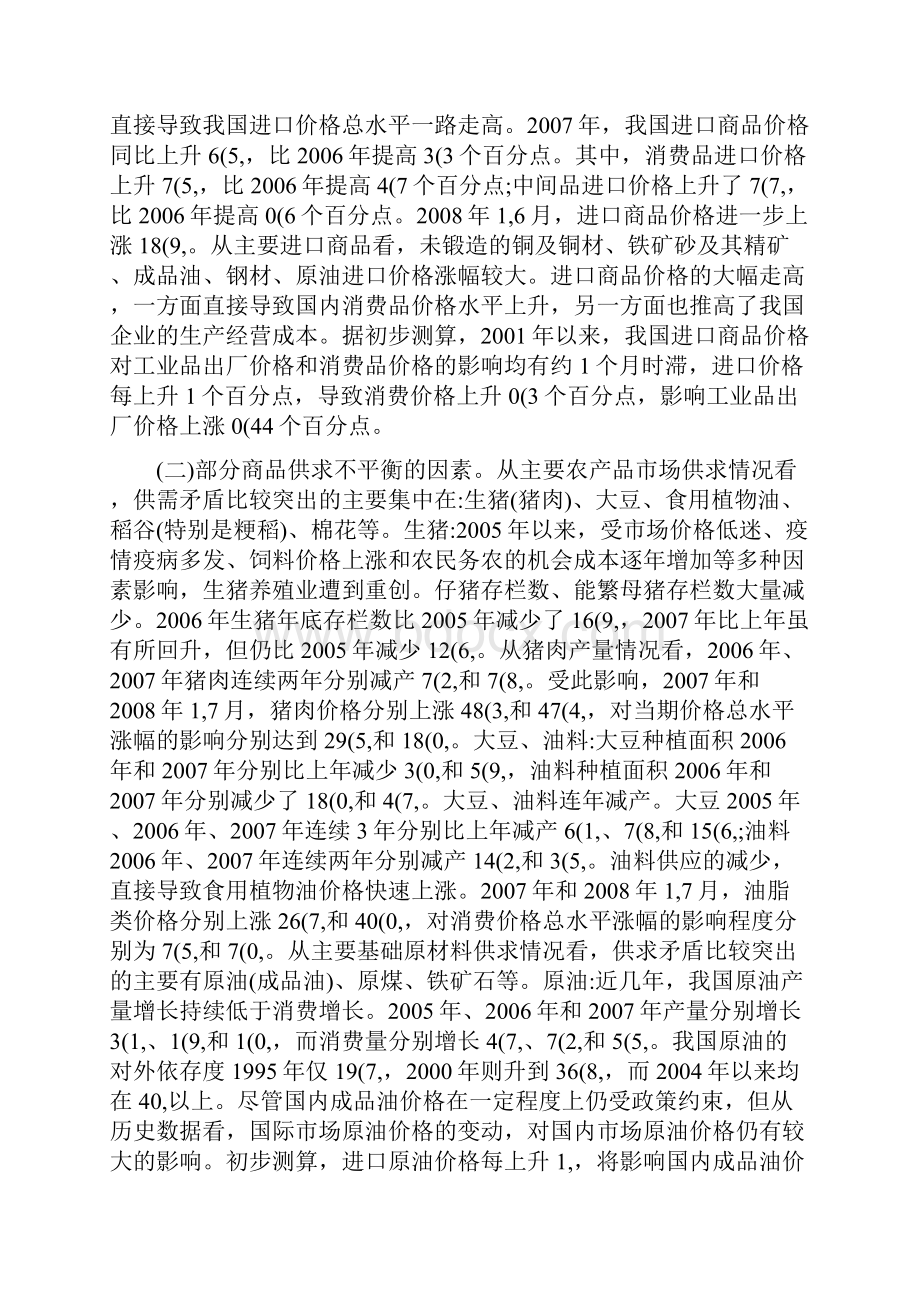 教学物价上涨的原因.docx_第3页