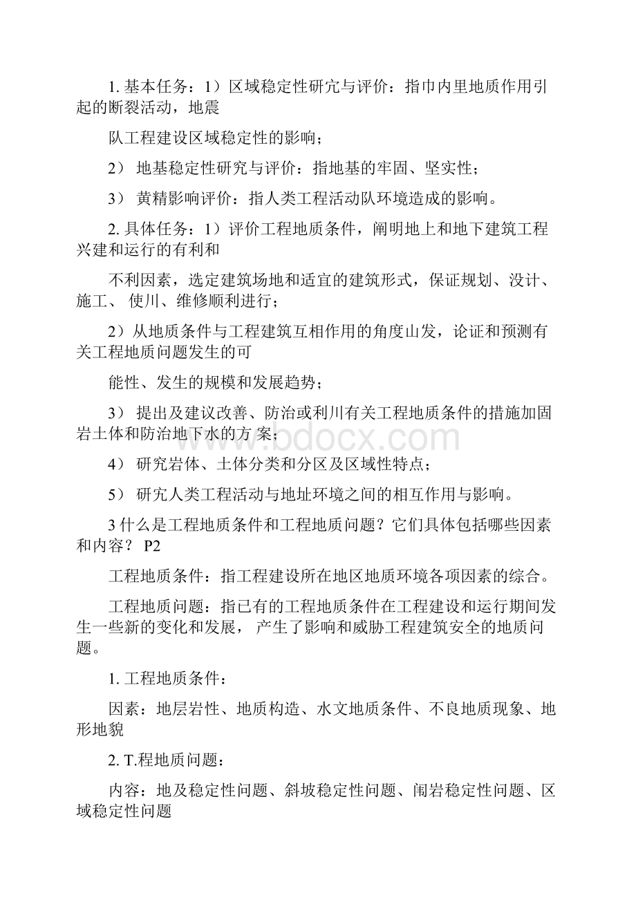 土木工程地质复习doc文档格式.docx_第2页