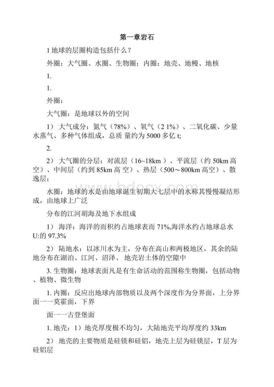 土木工程地质复习doc文档格式.docx_第3页