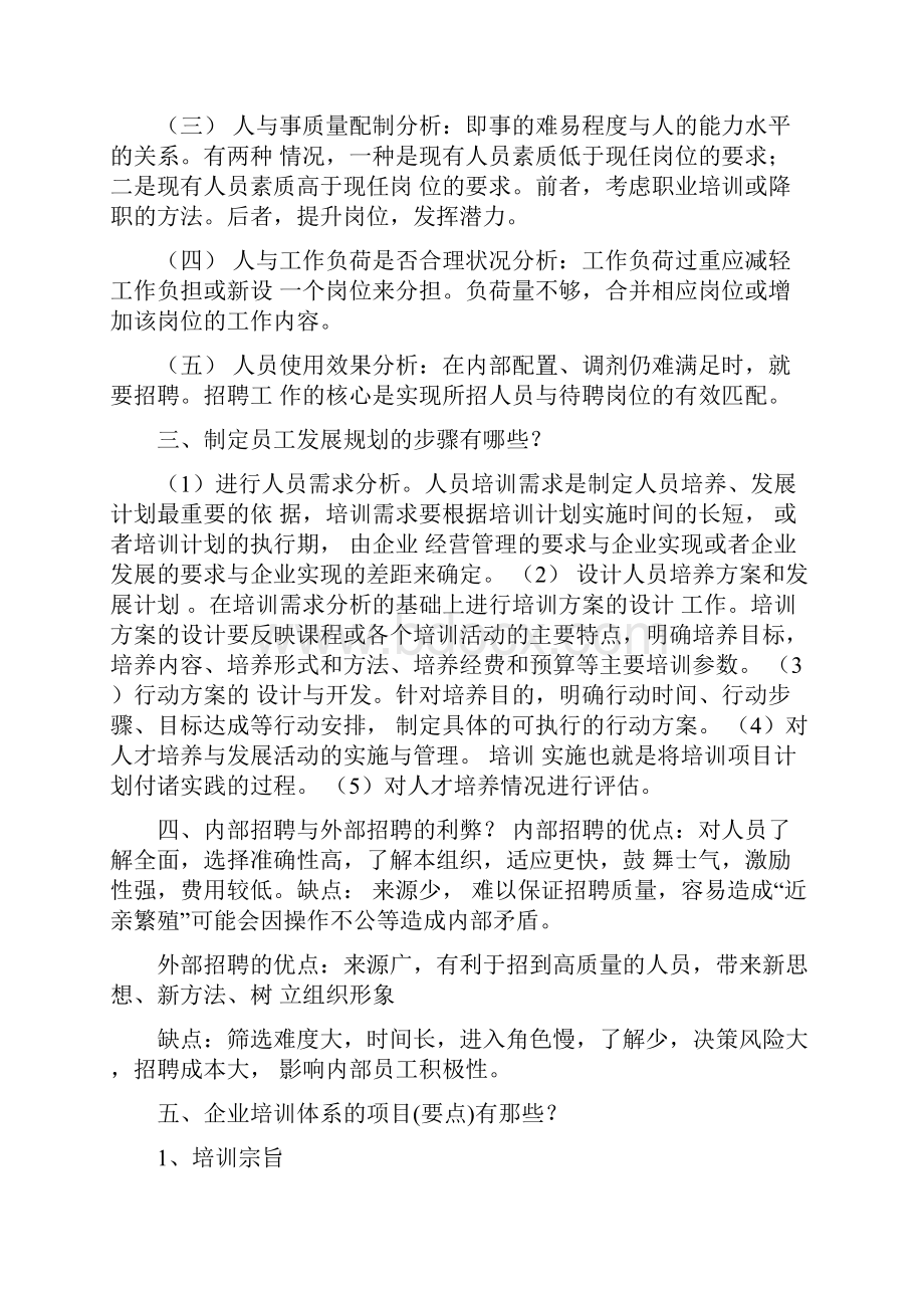 人力资源经理总监笔试题及答案.docx_第2页