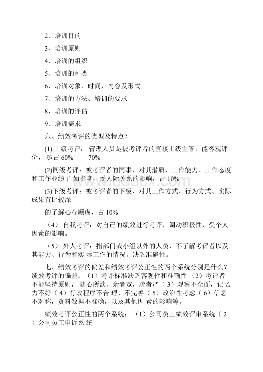 人力资源经理总监笔试题及答案.docx_第3页