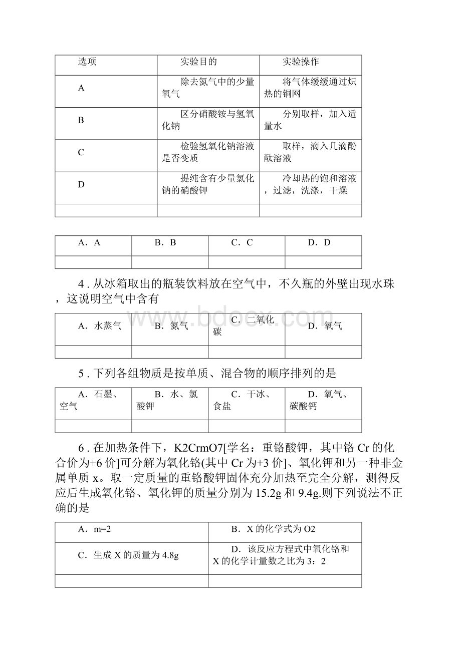 山东省度中考一模化学试题B卷.docx_第2页