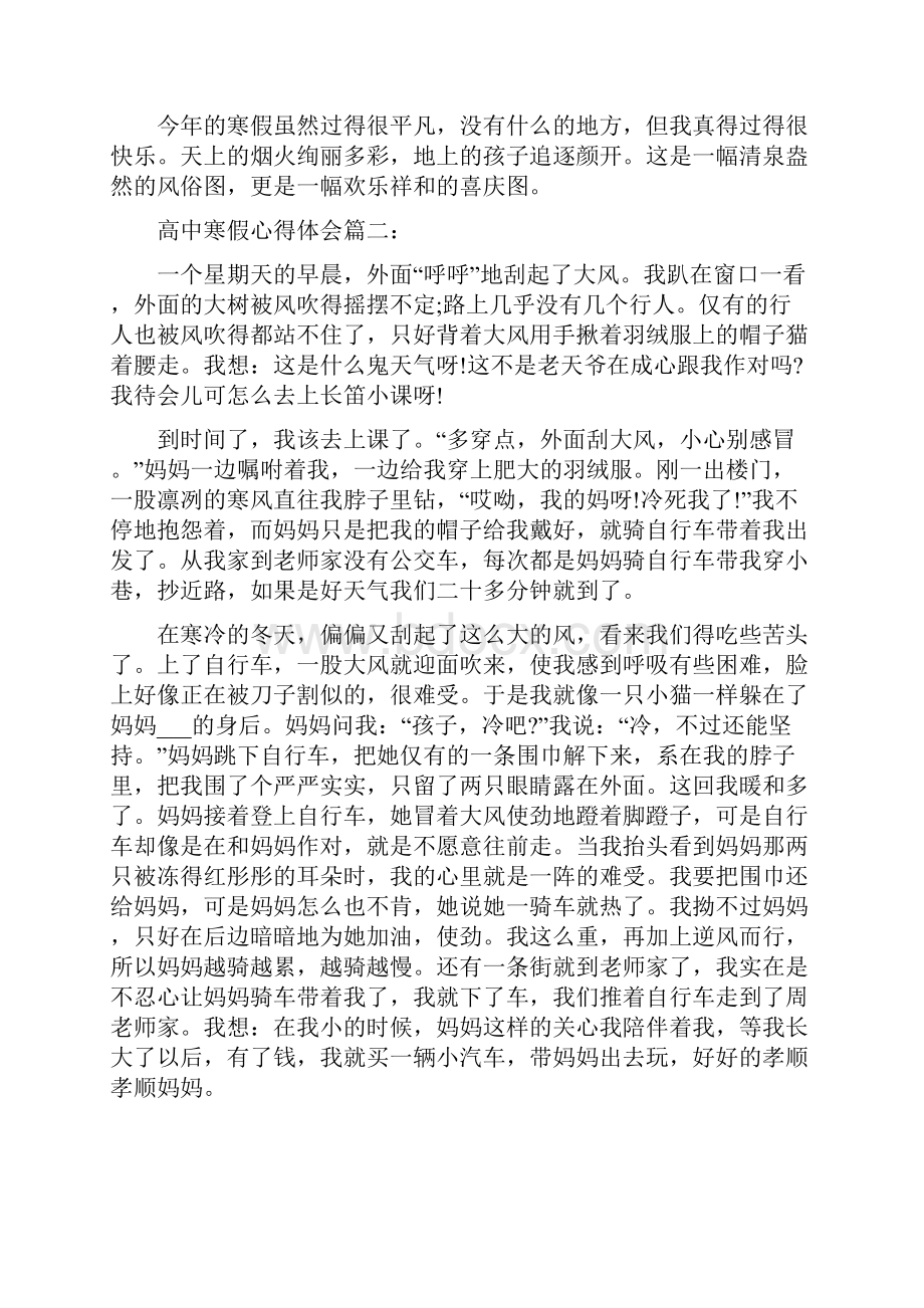 高中寒假心得体会4篇.docx_第2页