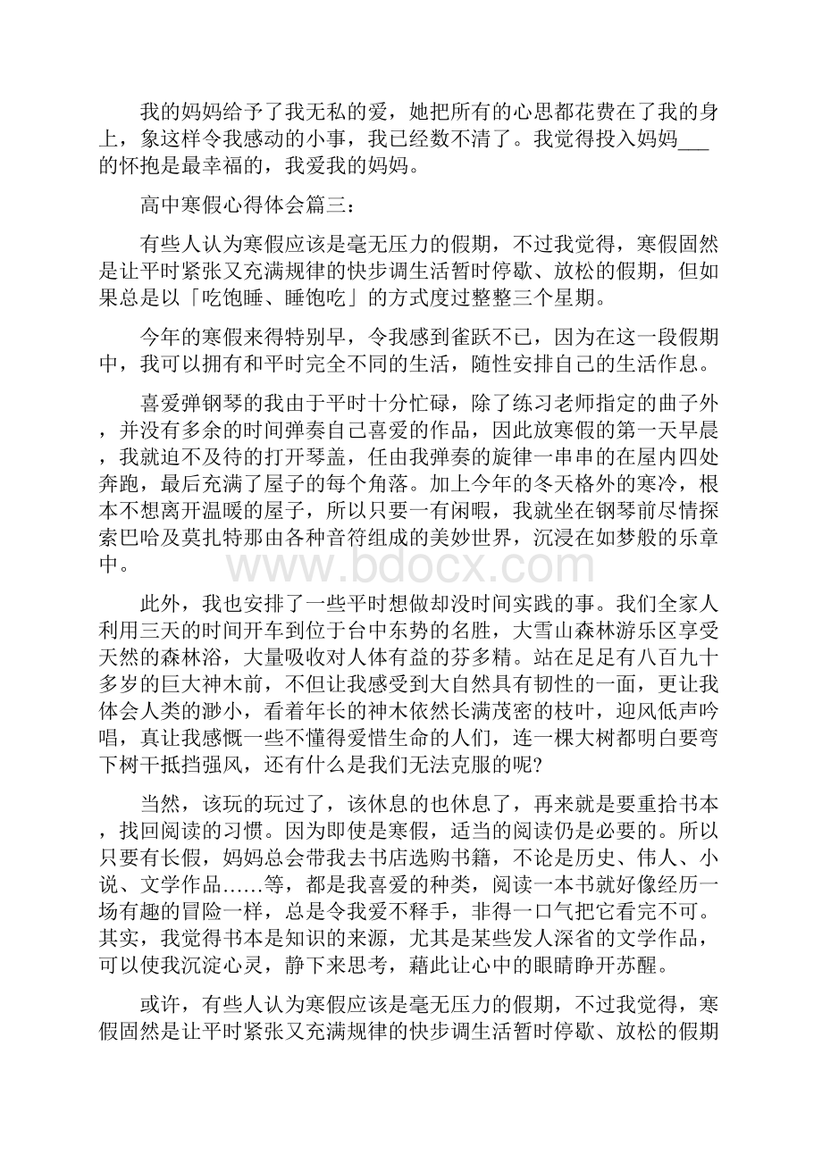 高中寒假心得体会4篇.docx_第3页