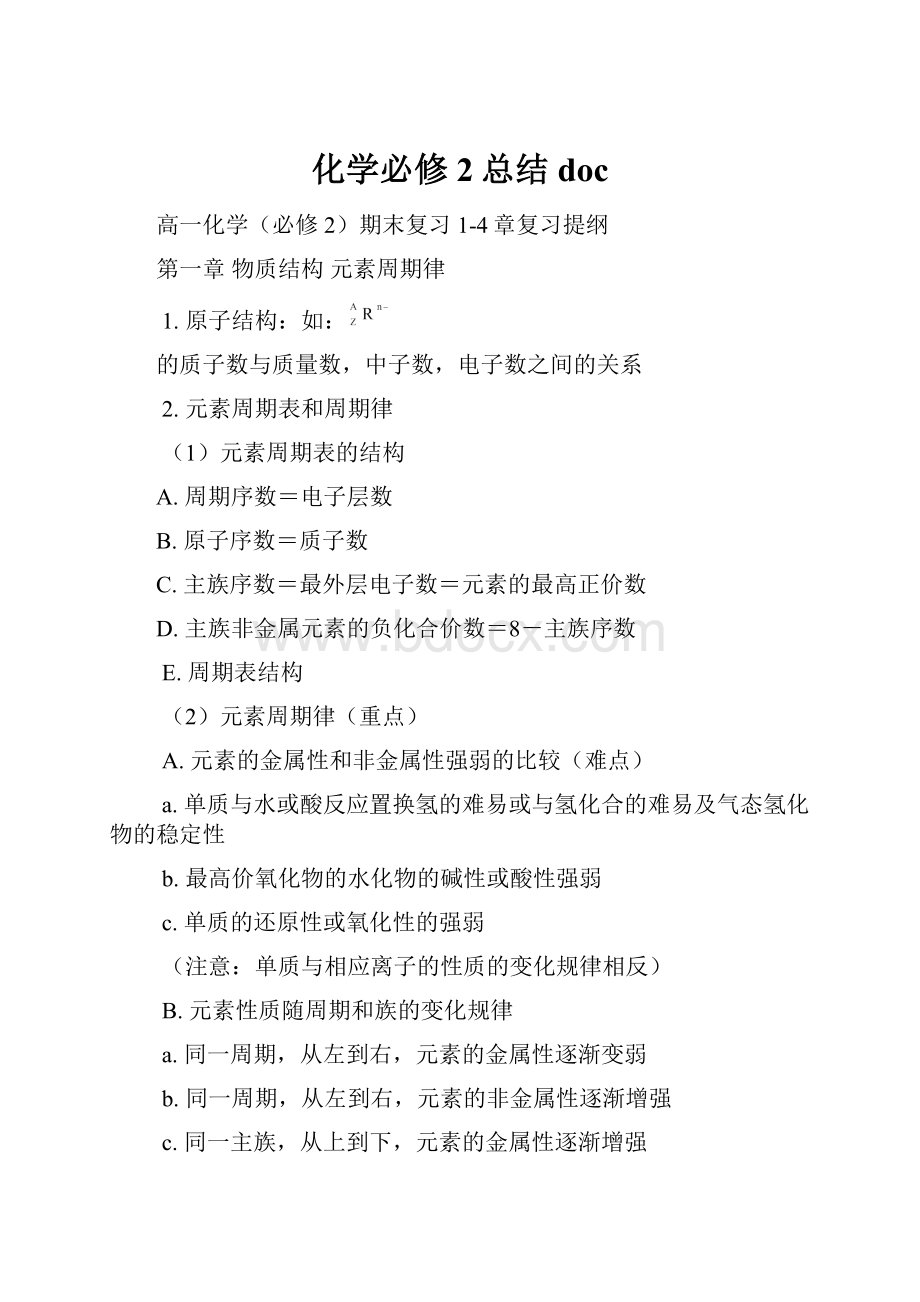 化学必修2总结 doc.docx_第1页