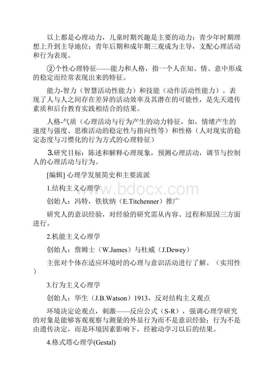 心理学研究对象及任务.docx_第2页