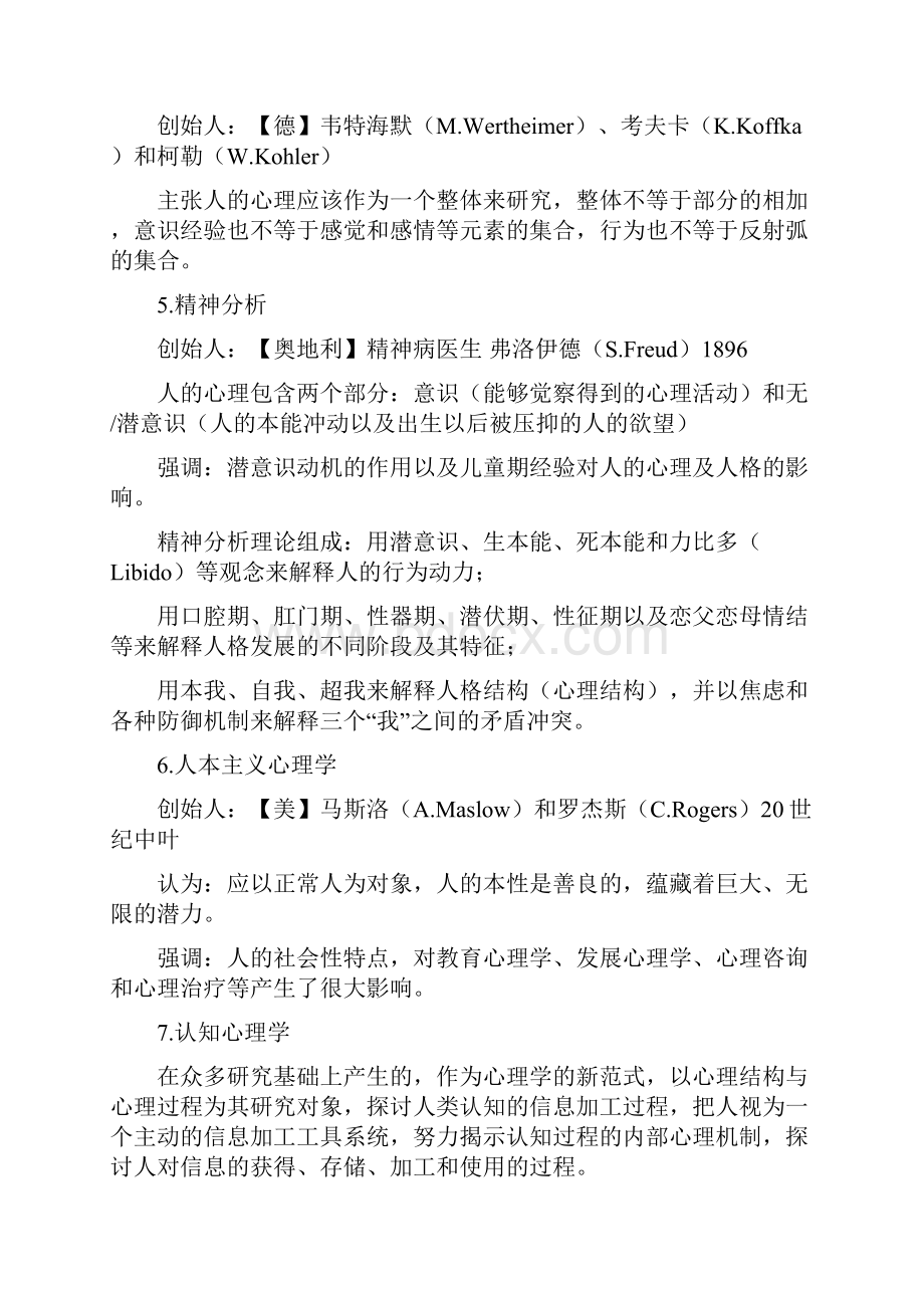 心理学研究对象及任务.docx_第3页