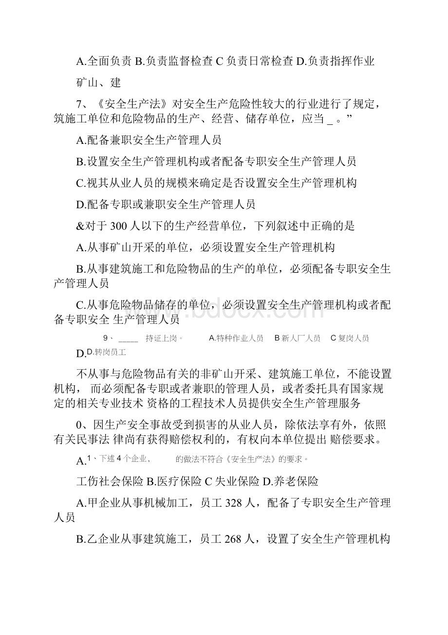 安全生产法知识试题及答案.docx_第2页