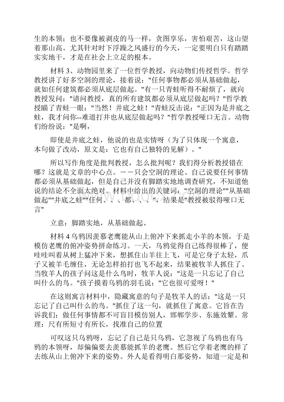 不要好高骛远的议论文.docx_第2页