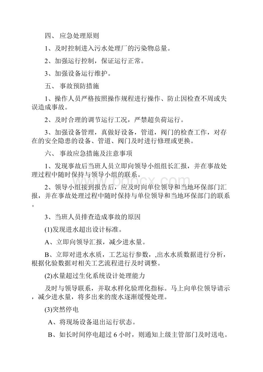 污水站应急预案.docx_第2页