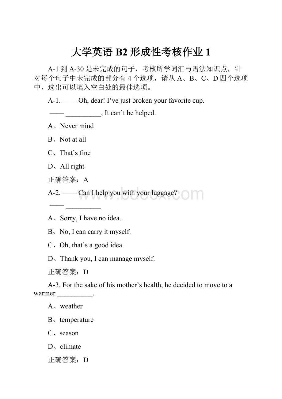 大学英语B2形成性考核作业1.docx