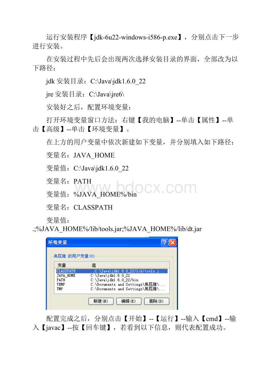 搭建安卓开发环境详细教程.docx_第2页