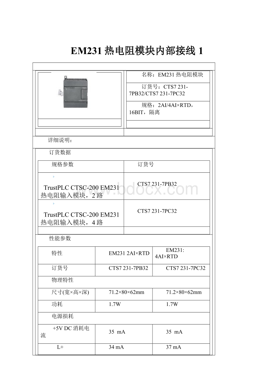 EM231热电阻模块内部接线1.docx