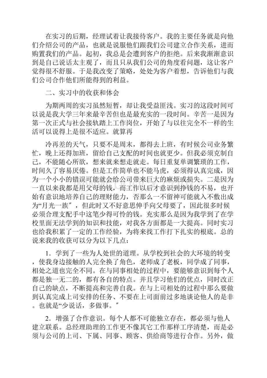 商务英语实践报告.docx_第2页