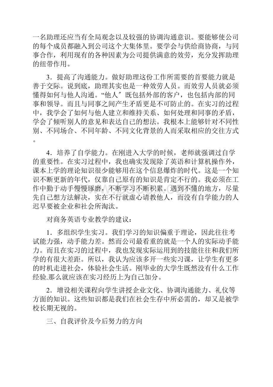 商务英语实践报告.docx_第3页