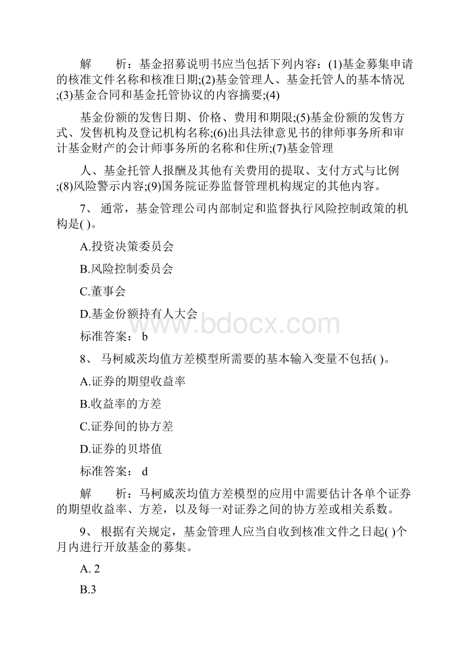 证券从业考试证券投资基金真题及答案.docx_第3页