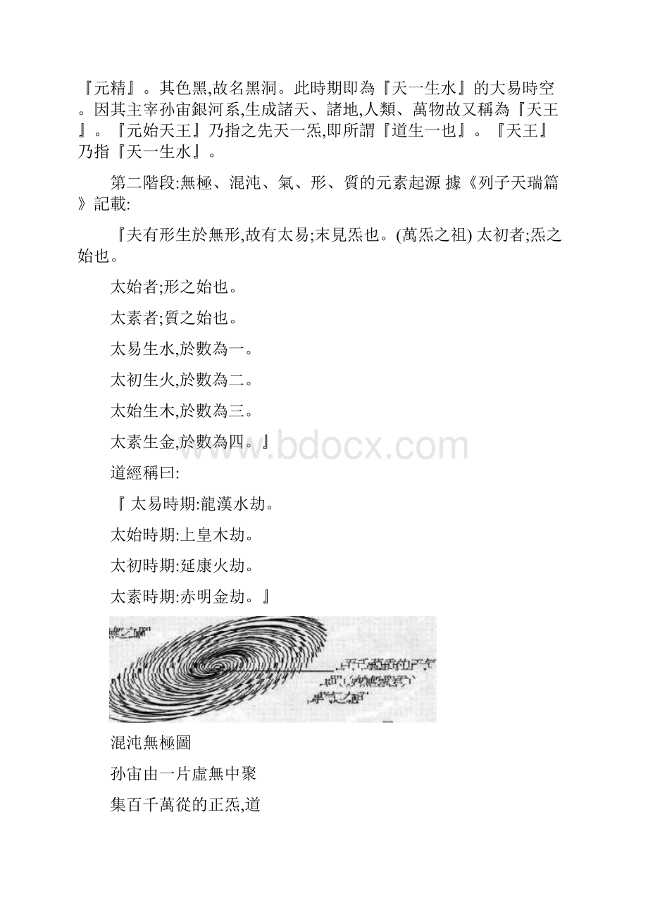 精品无极大道之宇宙观编撰妙光打字真松排版悟斌11.docx_第2页