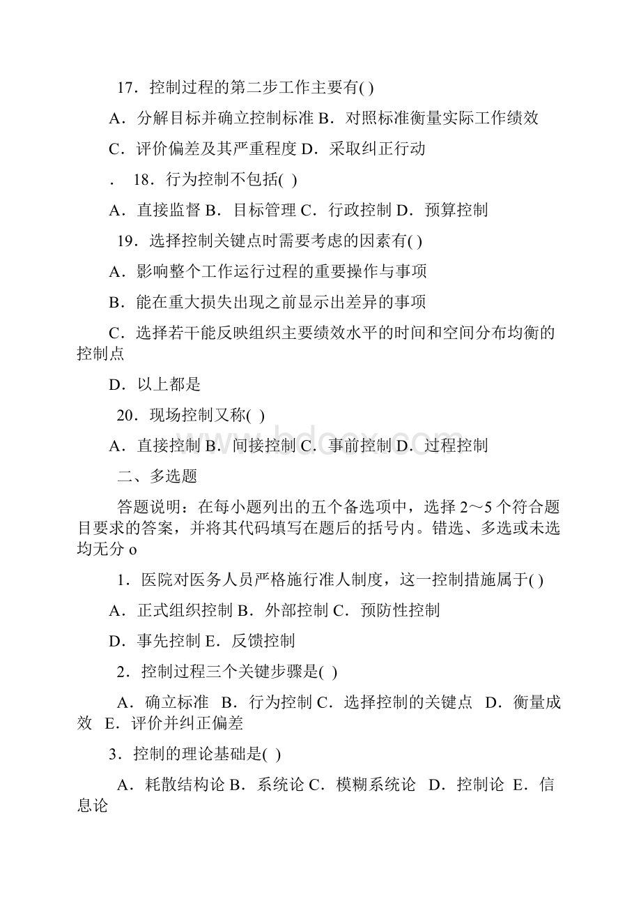 护理管理学试题与答案第九章控制.docx_第3页