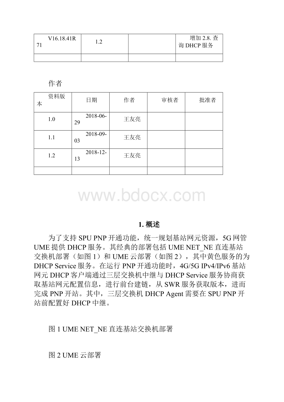 DHCP功能操作指导手册.docx_第2页