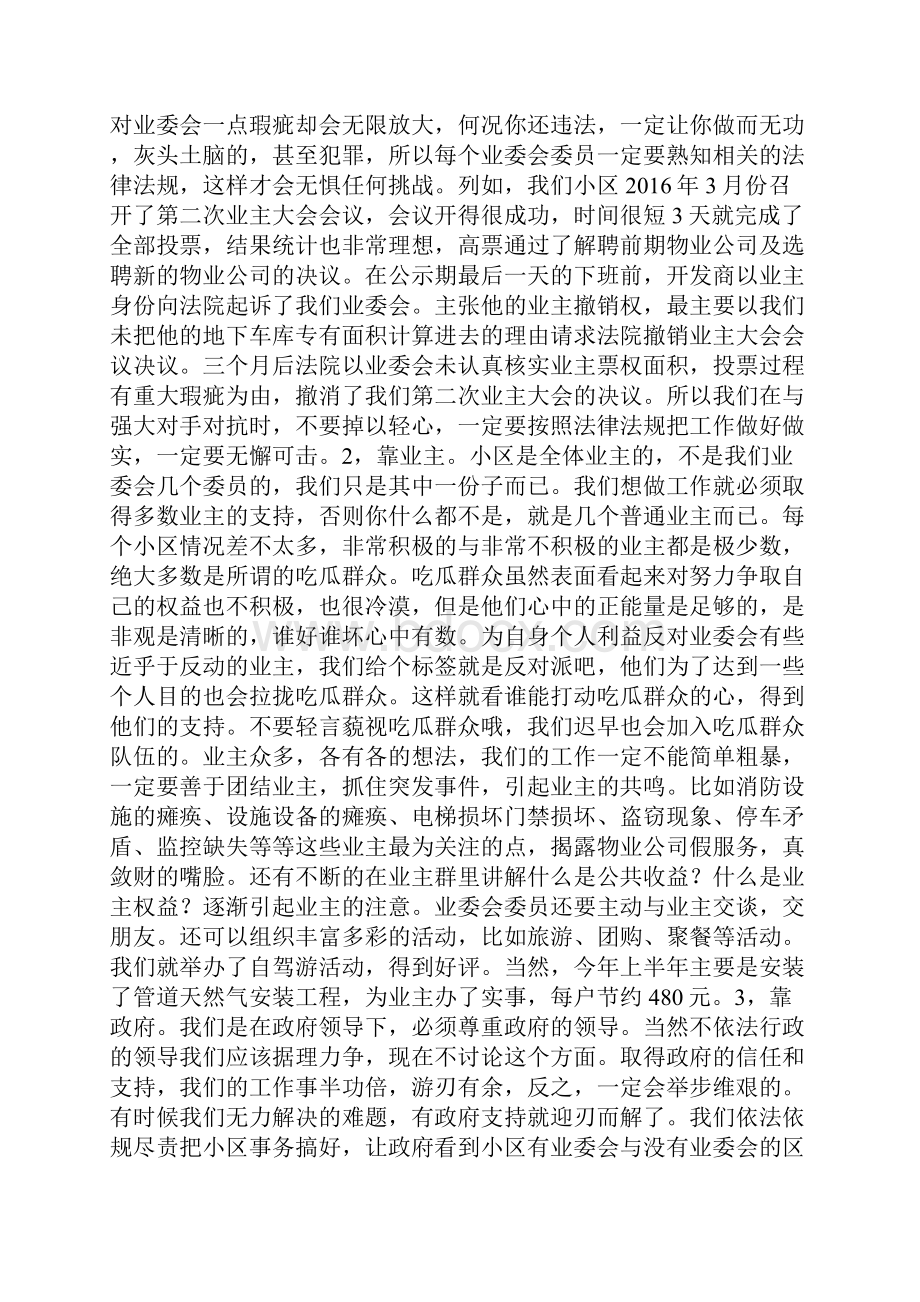 业委会成立后如何开展工作记住我们是自愿的.docx_第3页