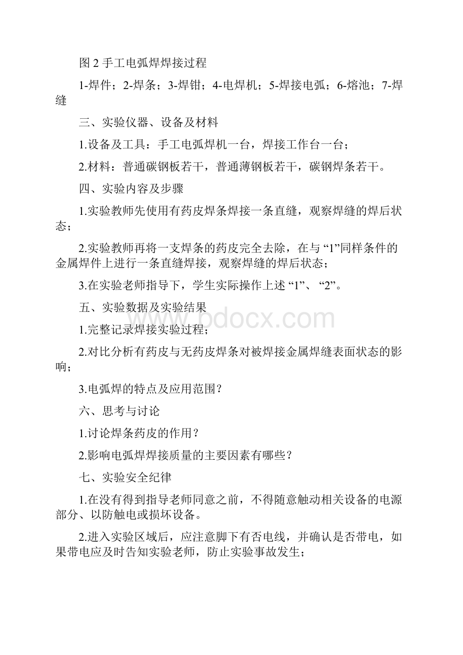 焊接方法与工艺综合实验.docx_第3页