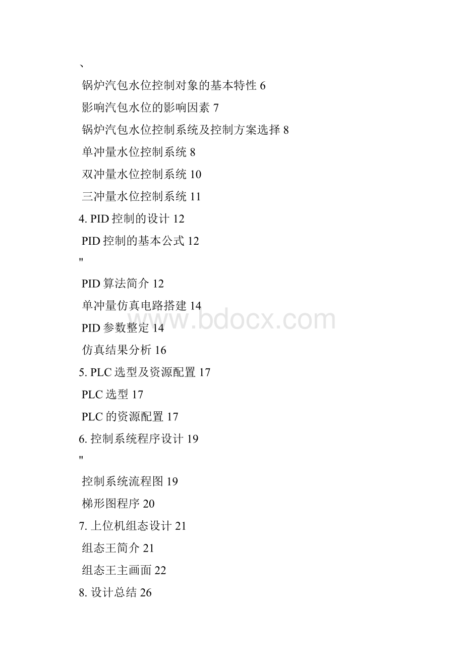 汽包水位控制系统设计.docx_第2页