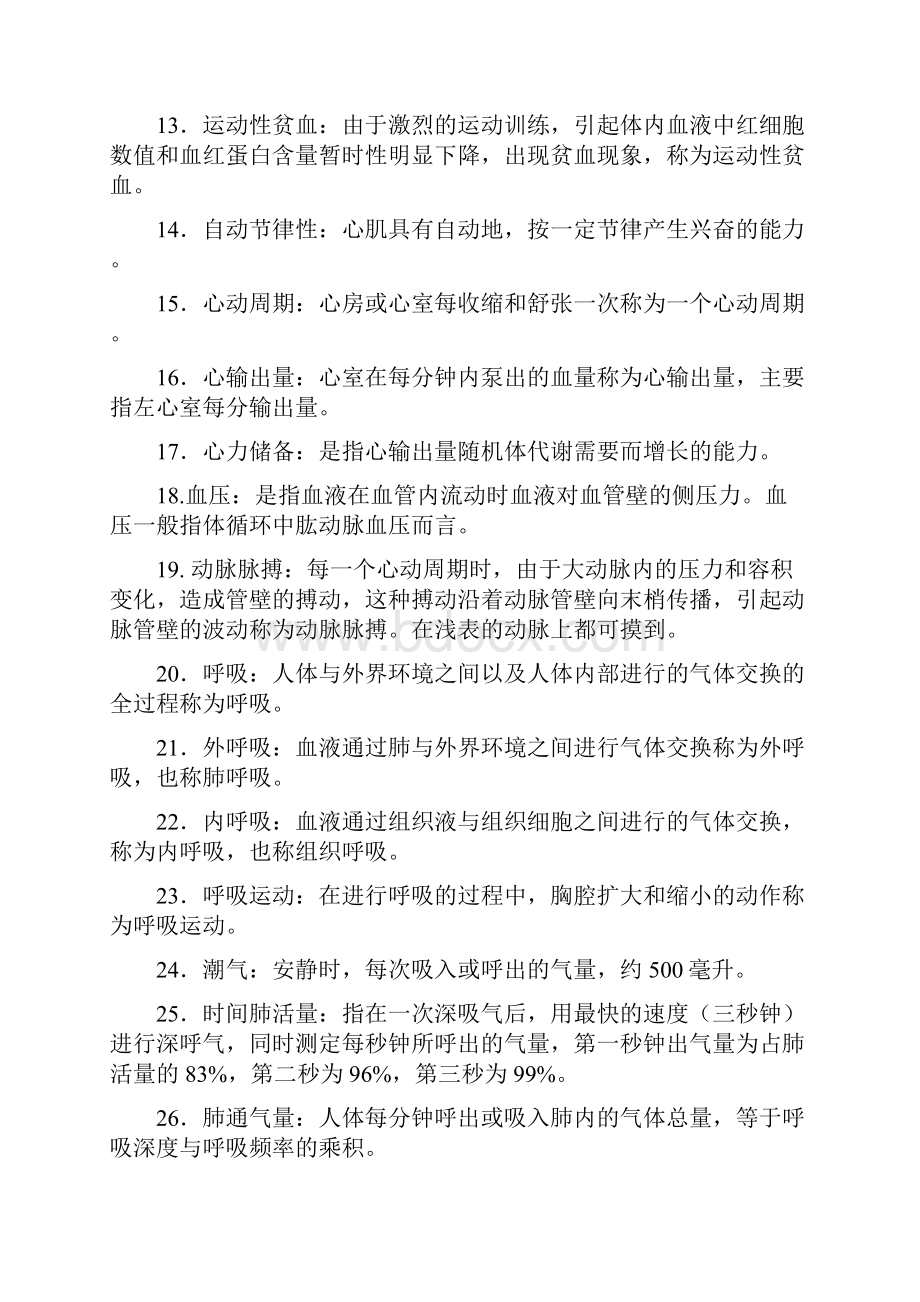 最新运动生理学重点题库及答案.docx_第2页