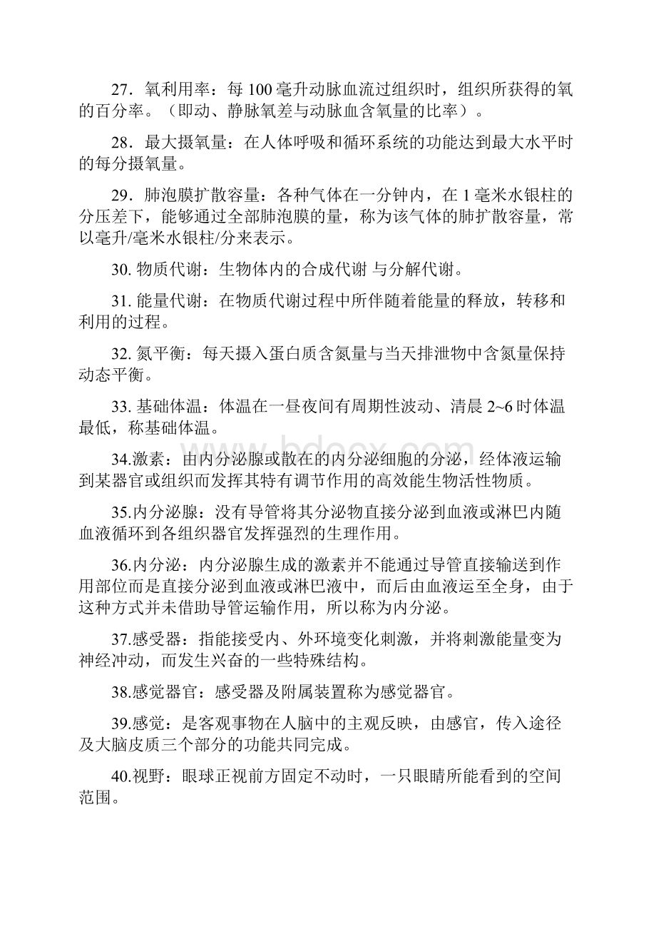 最新运动生理学重点题库及答案.docx_第3页