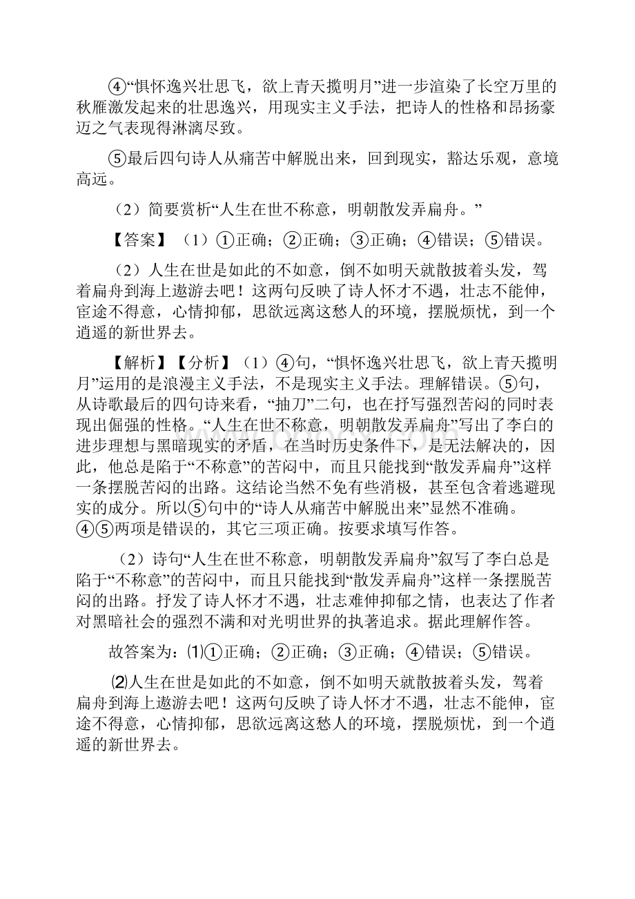 最新语文诗歌鉴赏+文言文阅读题20套带答案.docx_第2页