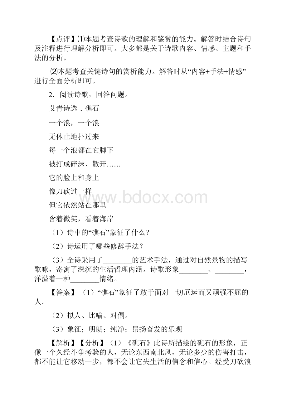 最新语文诗歌鉴赏+文言文阅读题20套带答案.docx_第3页