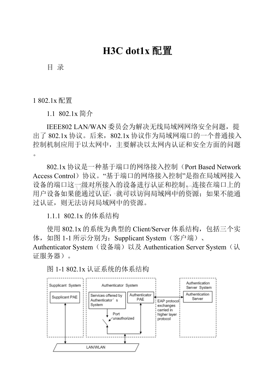 H3C dot1x配置.docx