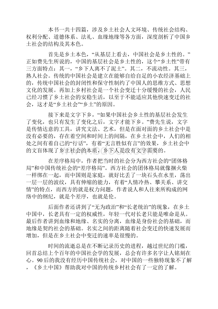 最新乡土中国读书笔记范文精选12篇.docx_第2页