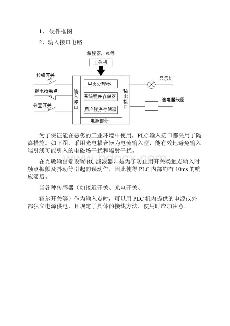 plc在电梯控制系统中的应用大学毕设论文.docx_第2页