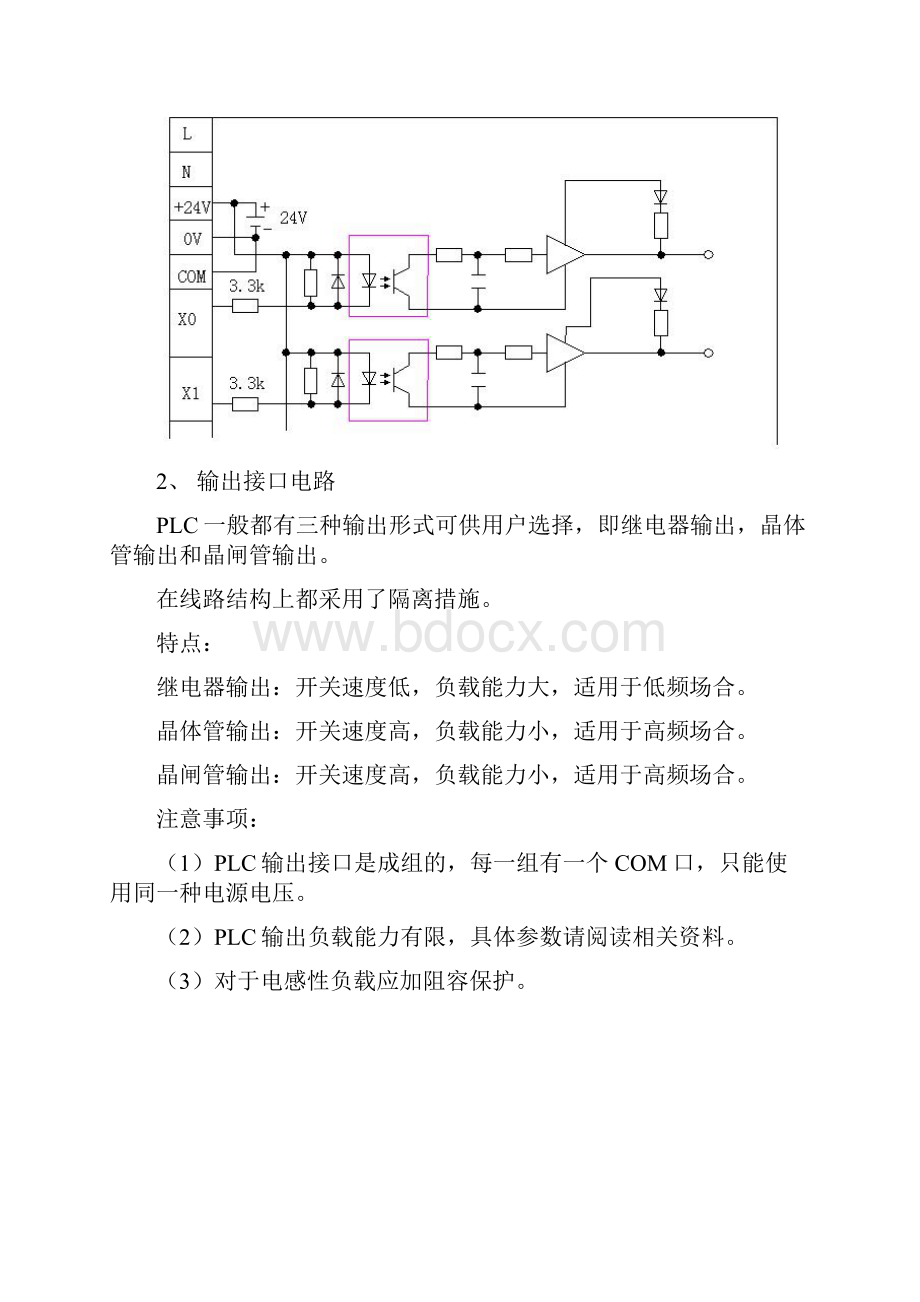 plc在电梯控制系统中的应用大学毕设论文.docx_第3页