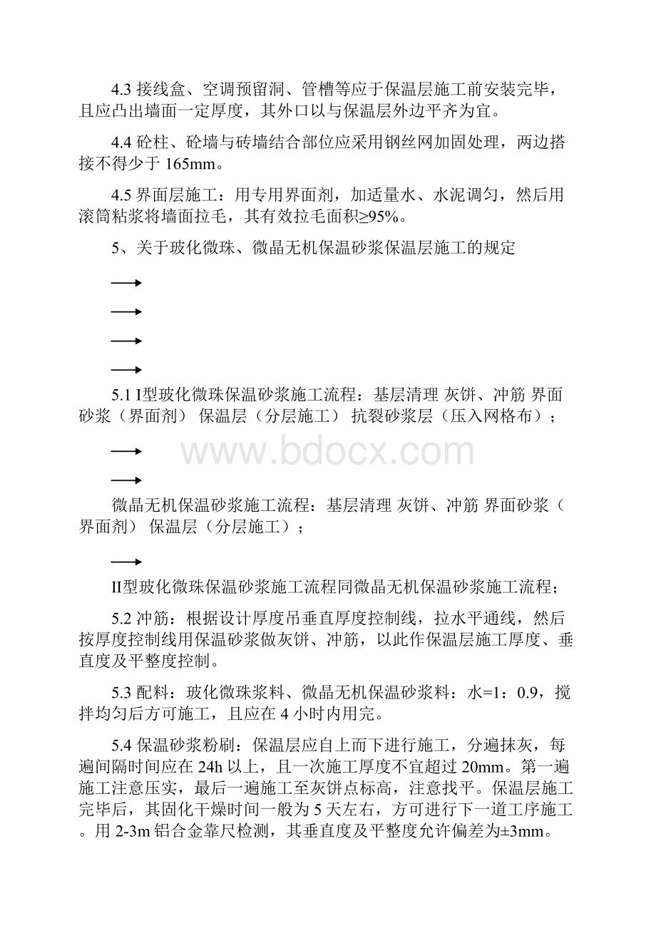 外墙内保温砂浆技术标准.docx_第3页