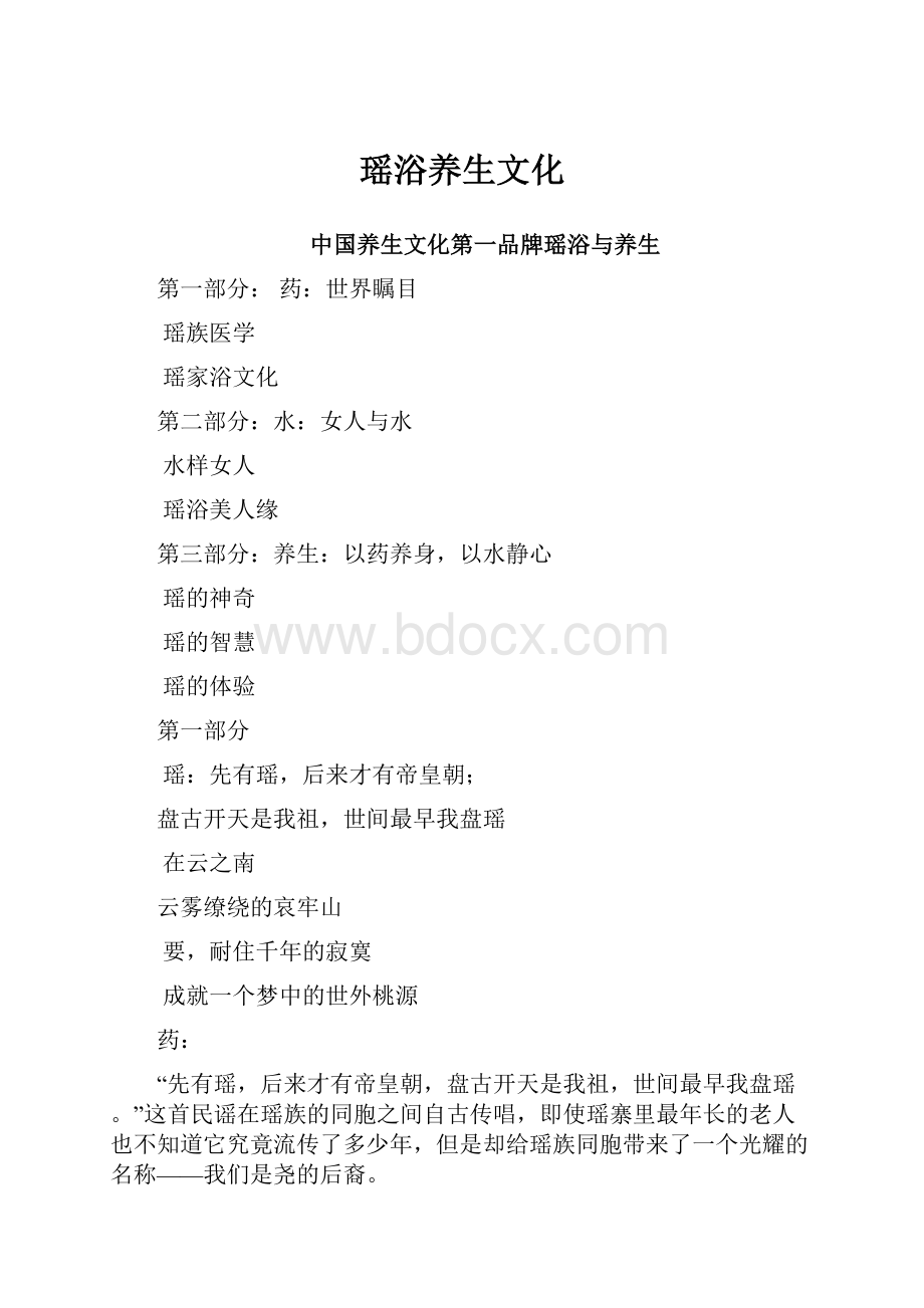 瑶浴养生文化.docx