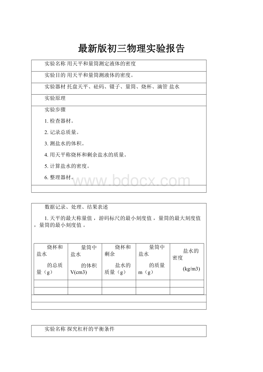 最新版初三物理实验报告.docx